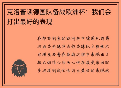 克洛普谈德国队备战欧洲杯：我们会打出最好的表现