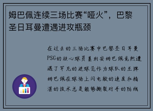 姆巴佩连续三场比赛“哑火”，巴黎圣日耳曼遭遇进攻瓶颈