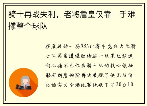 骑士再战失利，老将詹皇仅靠一手难撑整个球队